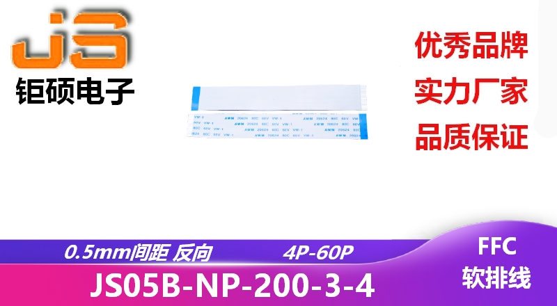 0.5間距 反向 現(xiàn)貨 JS05B-NP-200-3-4