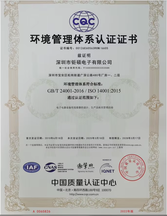 2025年 ISO14001認(rèn)證
